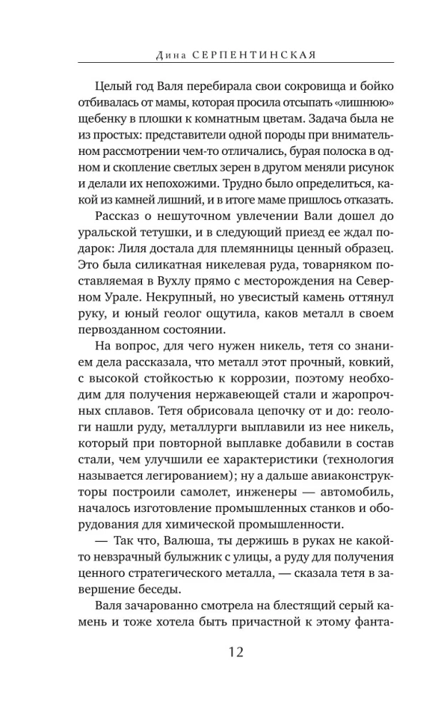 Хитничья жила
